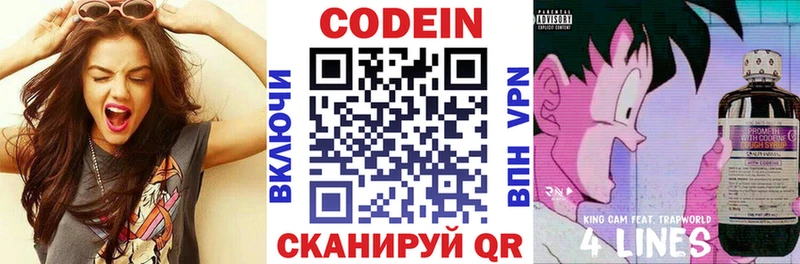 Кодеин напиток Lean (лин) Урай